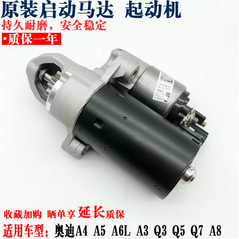 適用途銳奧迪A4 A5 A6L A3 Q3Q5Q7 A8 C5C6C7啟動(dòng)馬達(dá) 起動(dòng)機(jī)原廠