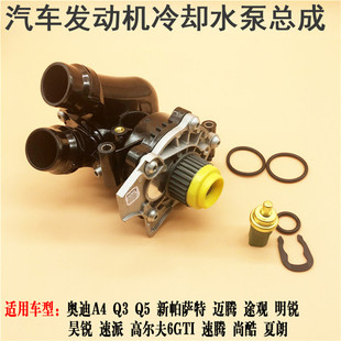 适配A4LQ5迈腾速腾新帕萨特CC途观高6明锐昊锐汽车水泵总成全铝
