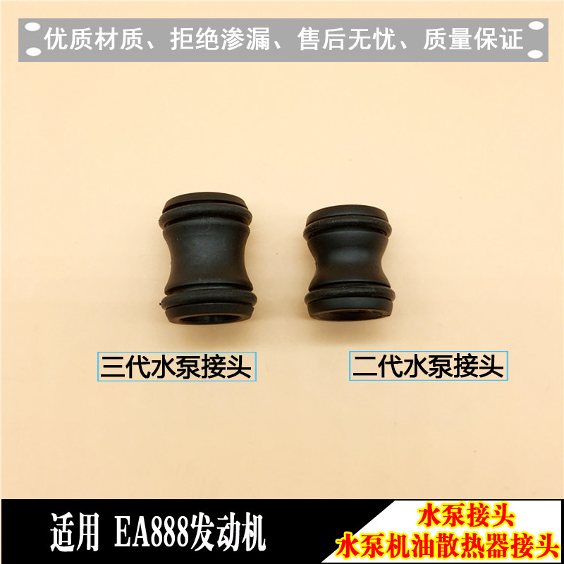 适配奥迪A4LA6LQ5A5途观迈腾速腾CC帕萨特尚酷夏朗水泵连接头原厂