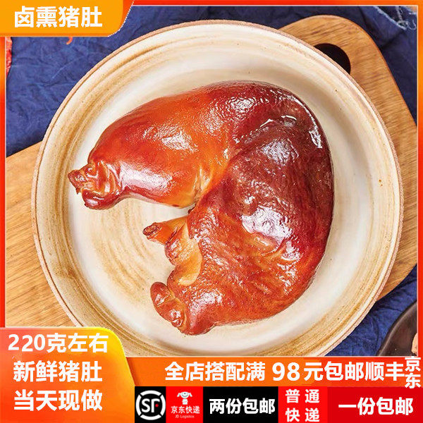 诸城烧肉得利斯生猪肚卤熏即食