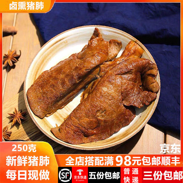 诸城烧肉卤熏猪肺真空即食