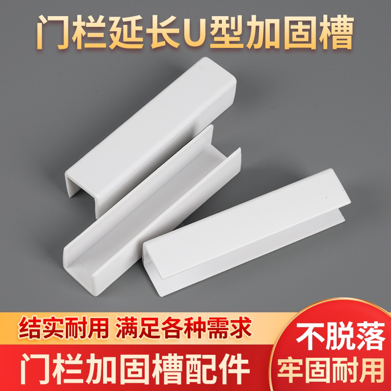免打孔防猫门栏宠物门栏延长加固件加固卡贴U型槽塑料卡槽配件