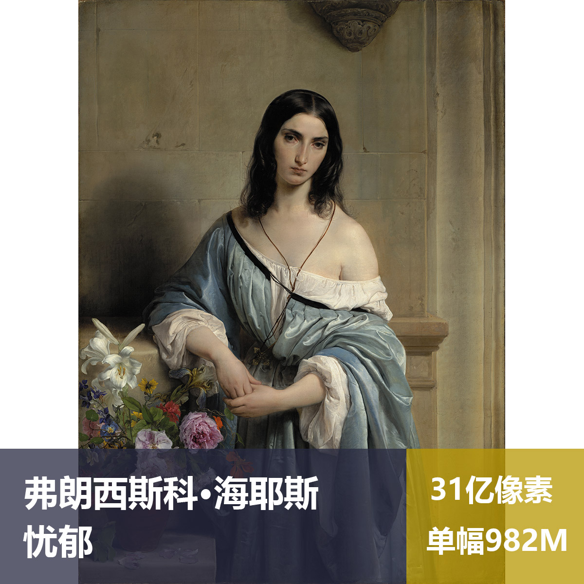 忧郁弗朗西斯科·海耶斯高清油画原版作品素材图片