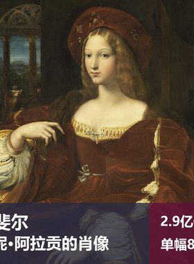 珍妮·阿拉贡的肖像拉斐尔高清油画原版作品装饰画喷绘图片素材