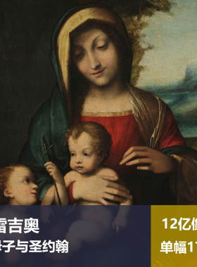圣母子与圣约翰科雷吉奥高清油画原版作品图片素材