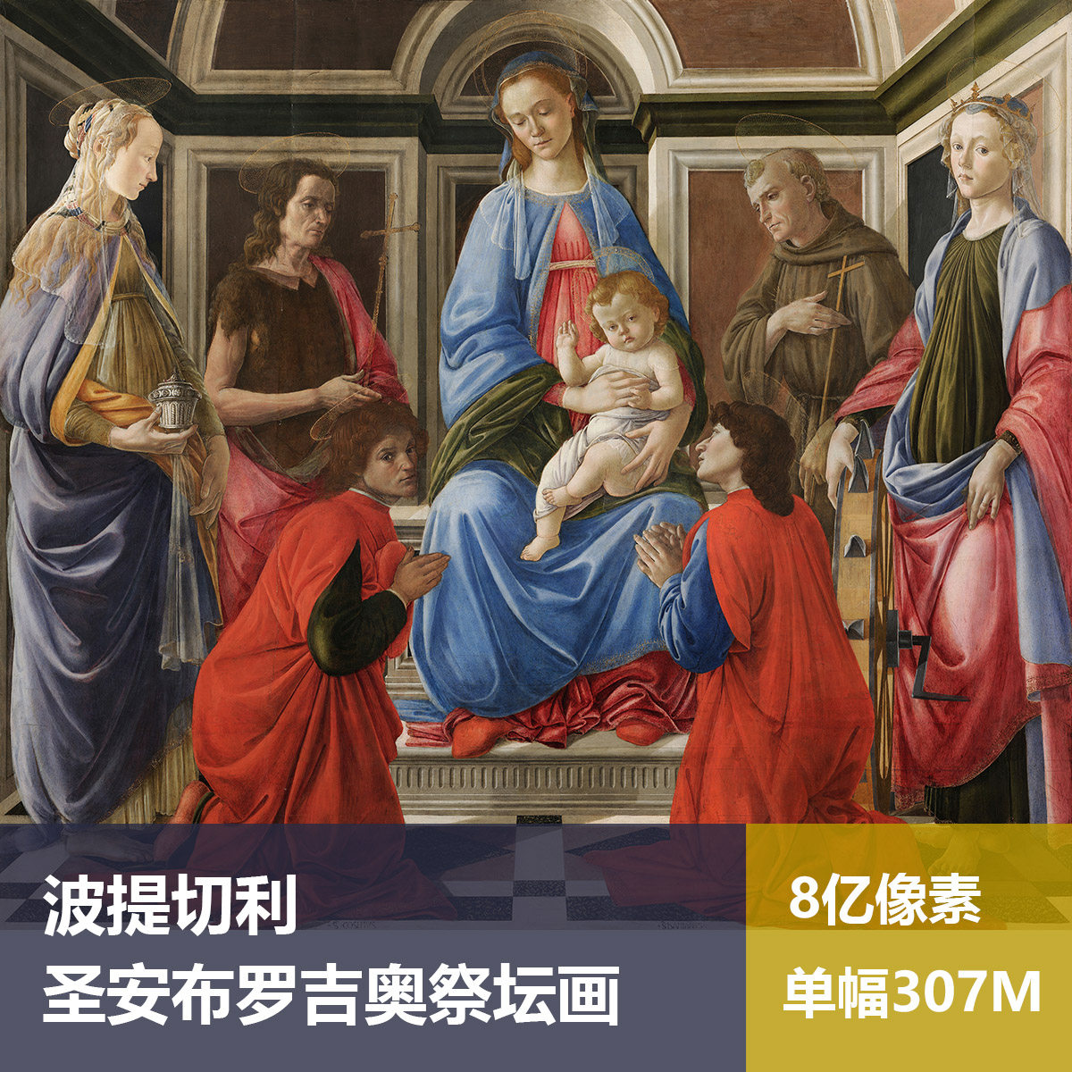 圣安布罗吉奥祭坛画波提切利高清图片素材