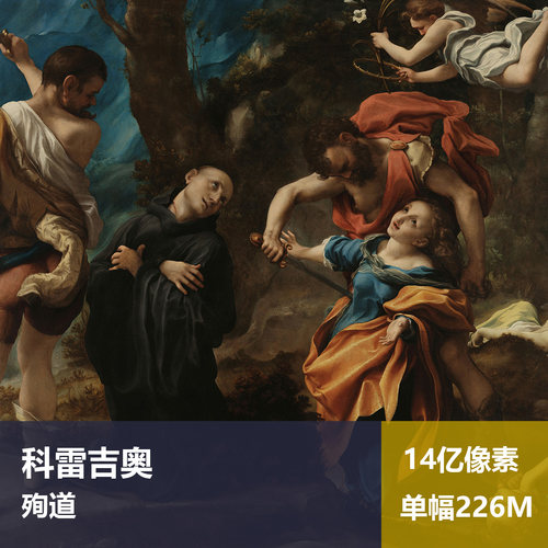 圣徒殉道科雷吉奥高清油画原版作品图片素材