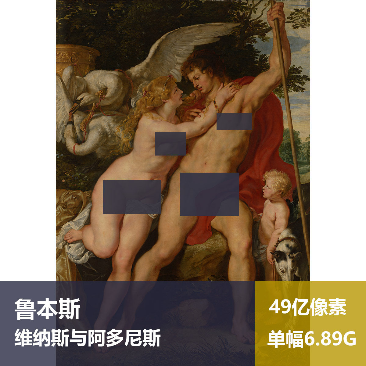 维纳斯与阿多尼斯鲁本斯超高清油画原版作品装饰画喷绘素材图片
