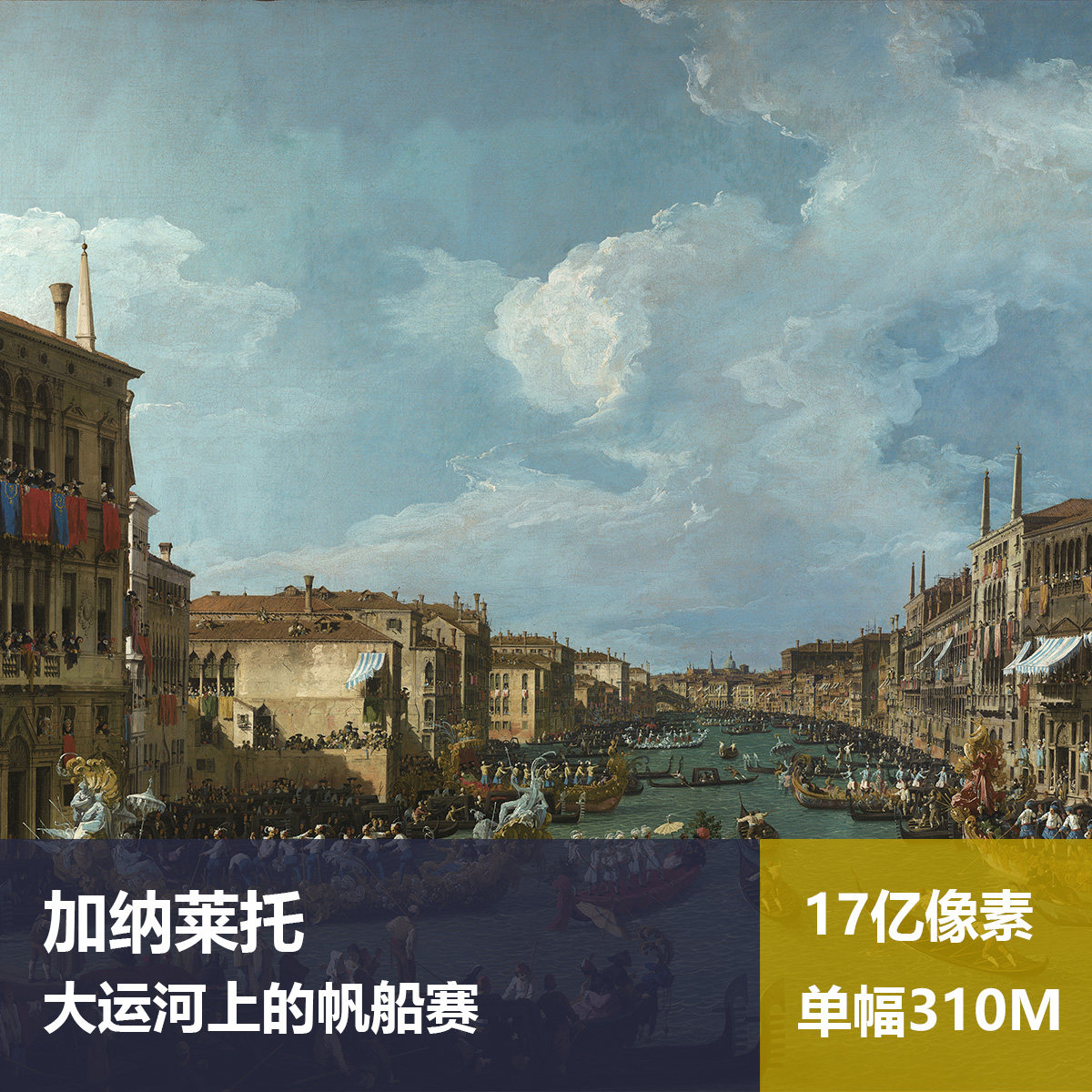 大运河上的帆船赛加纳莱托高清油画原版作品图片素材