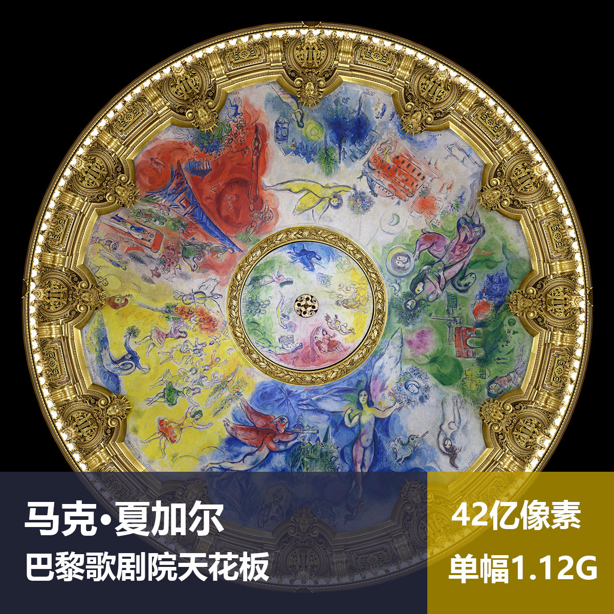 巴黎歌剧院天花板马克·夏加尔高清油画原版作品装饰画图片素材