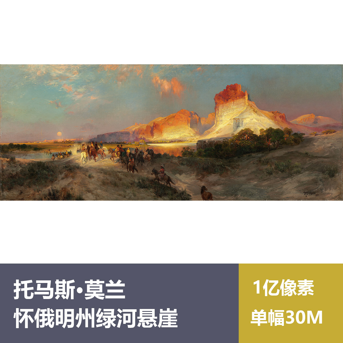怀俄明州绿河悬崖托马斯·莫兰高清油画原版作品图片素材