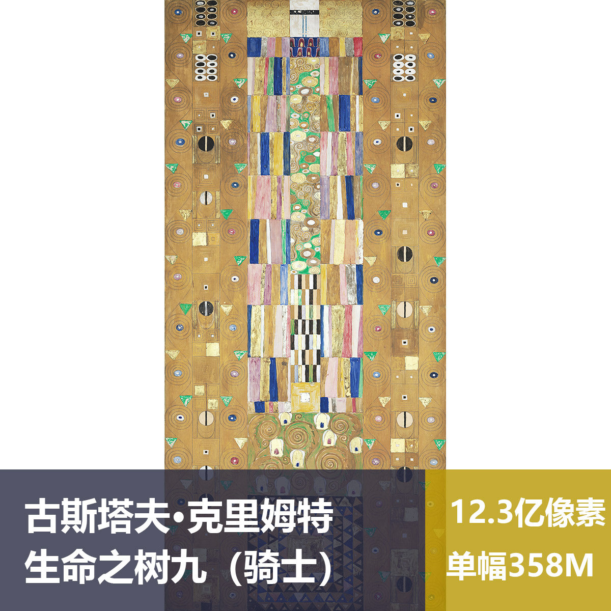 生命之树九古斯塔夫·克里姆特高清油画原版作品素材图片