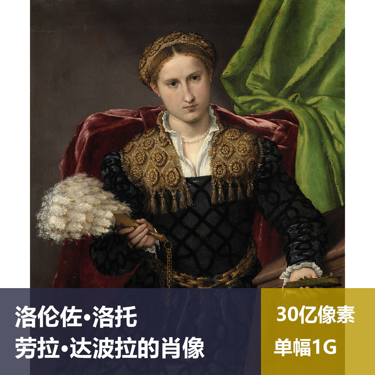 劳拉·达波拉的肖像洛伦佐·洛托高清油画原版作品素材图片