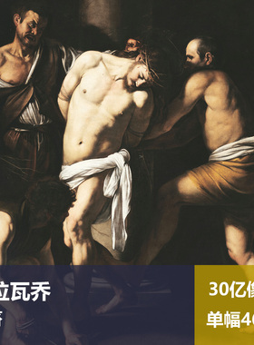 鞭笞卡拉瓦乔高清油画原版作品喷绘装饰画图片素材