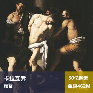 鞭笞卡拉瓦乔高清油画原版作品喷绘装饰画图片素材