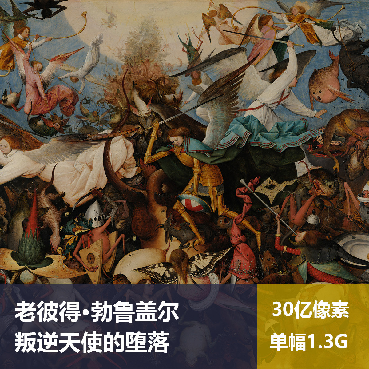 叛逆天使的堕落老彼得·勃鲁盖尔超高清油画原版作品装饰画图片