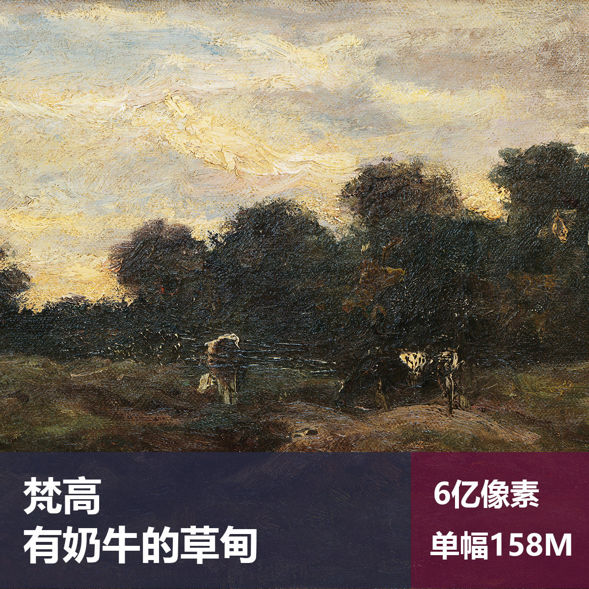 有奶牛的草甸梵高高清油画原版作品装饰画喷绘图片素材