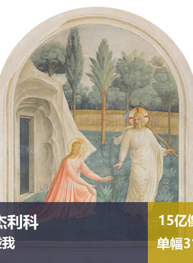 别碰我安杰利科高清油画原版作品装饰画喷绘素材图片