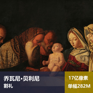 割礼乔瓦尼·贝利尼高清油画原版作品图片素材