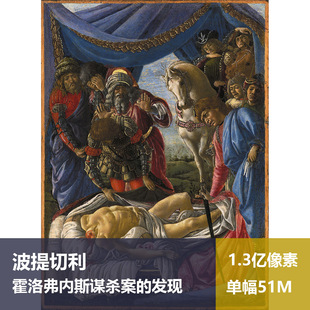 霍洛弗内斯谋杀案的发现波提切利高清图片素材