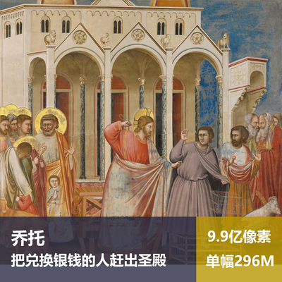 把兑换银钱的人赶出圣殿乔托高清油画原版作品装饰画喷绘素材图片