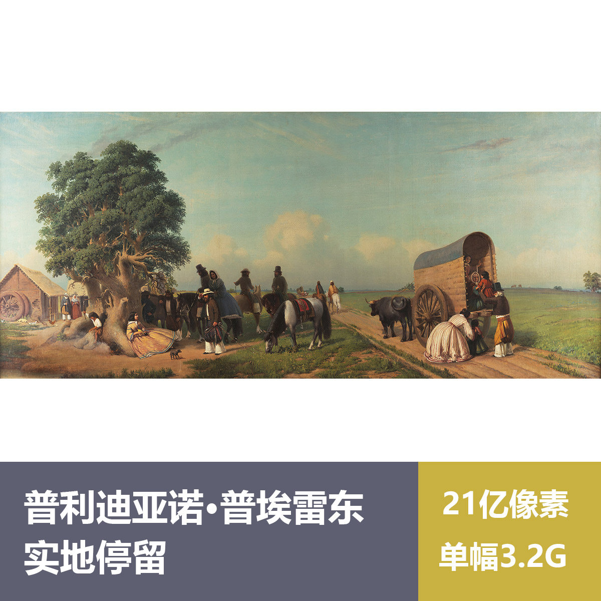 实地停留普利迪亚诺·普埃雷东超高清油画原版作品图片素材