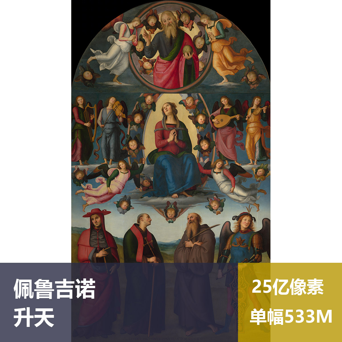 升天佩鲁吉诺高清油画原版作品素材图片