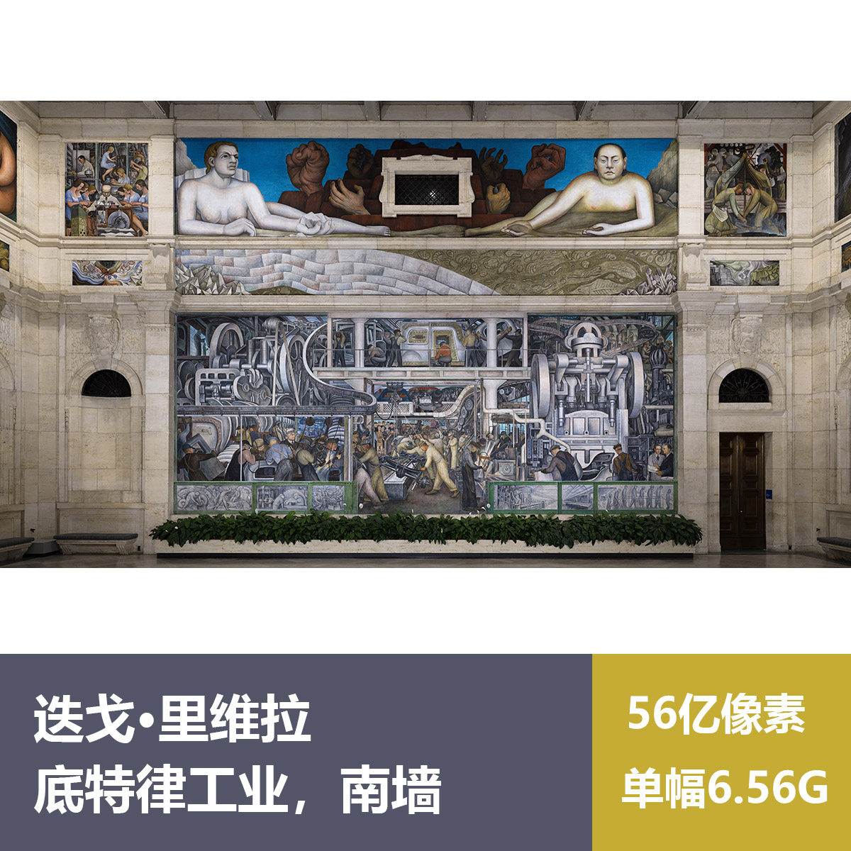 底特律工业南墙迭戈·里维拉超高清油画原版作品装饰画素材图片
