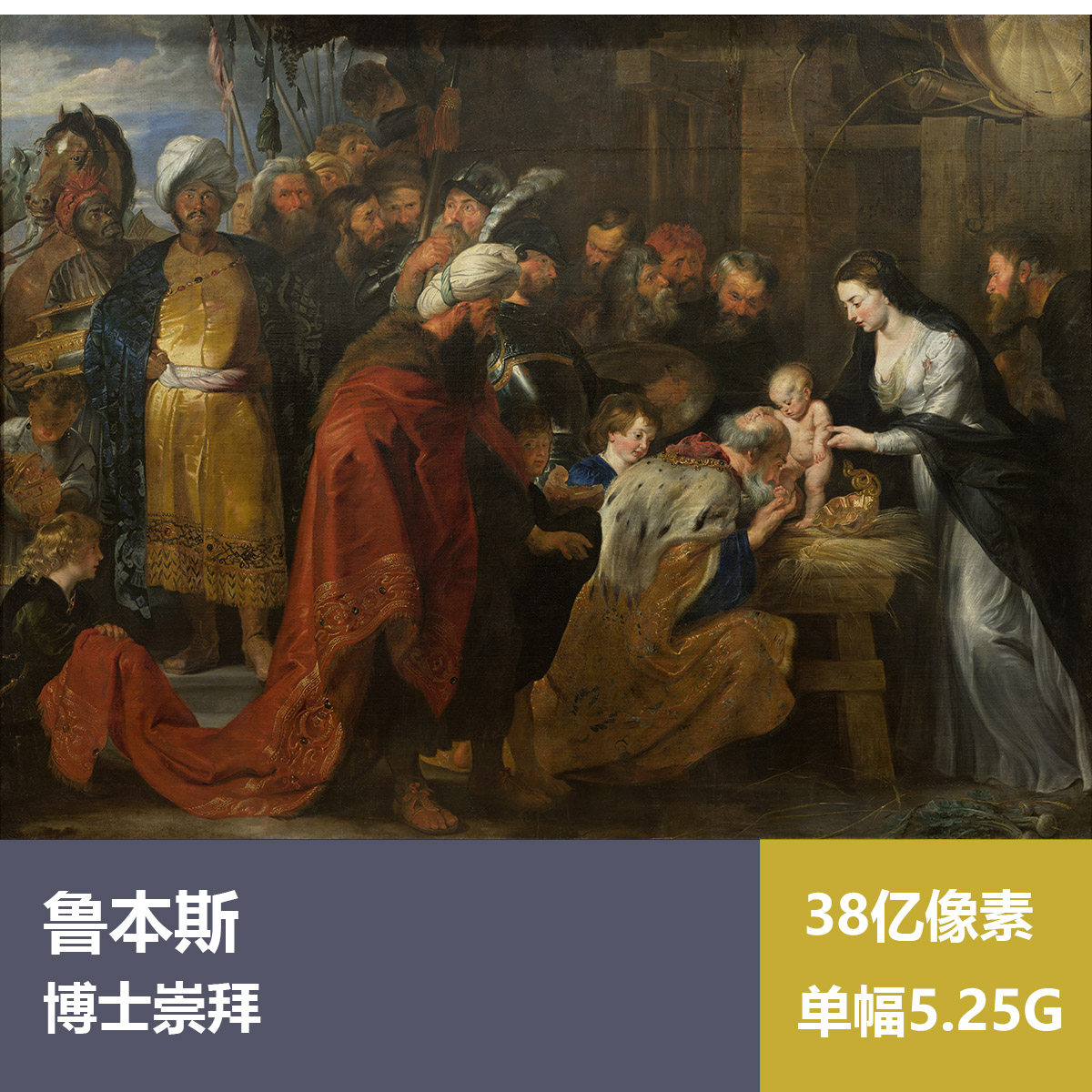 博士崇拜鲁本斯超高清油画原版作品临摹装饰画喷绘素材图片