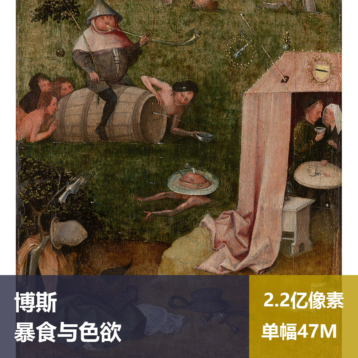 暴食与色欲耶罗尼米斯·博斯高清油画原版作品装饰画图片