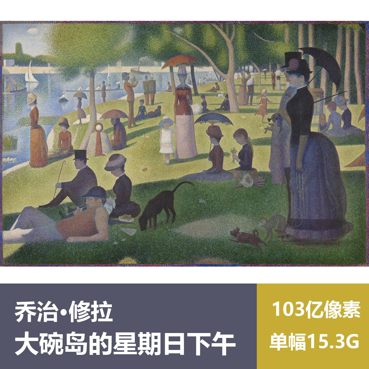 大碗岛的星期日下午乔治·修拉超高清油画原版作品装饰画素材图片