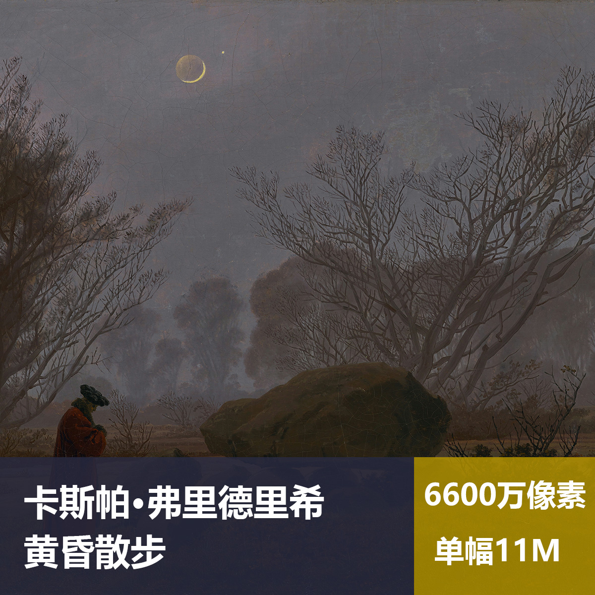 黄昏散步卡斯帕·弗里德里希高清油画原版作品装饰画喷绘素材图片
