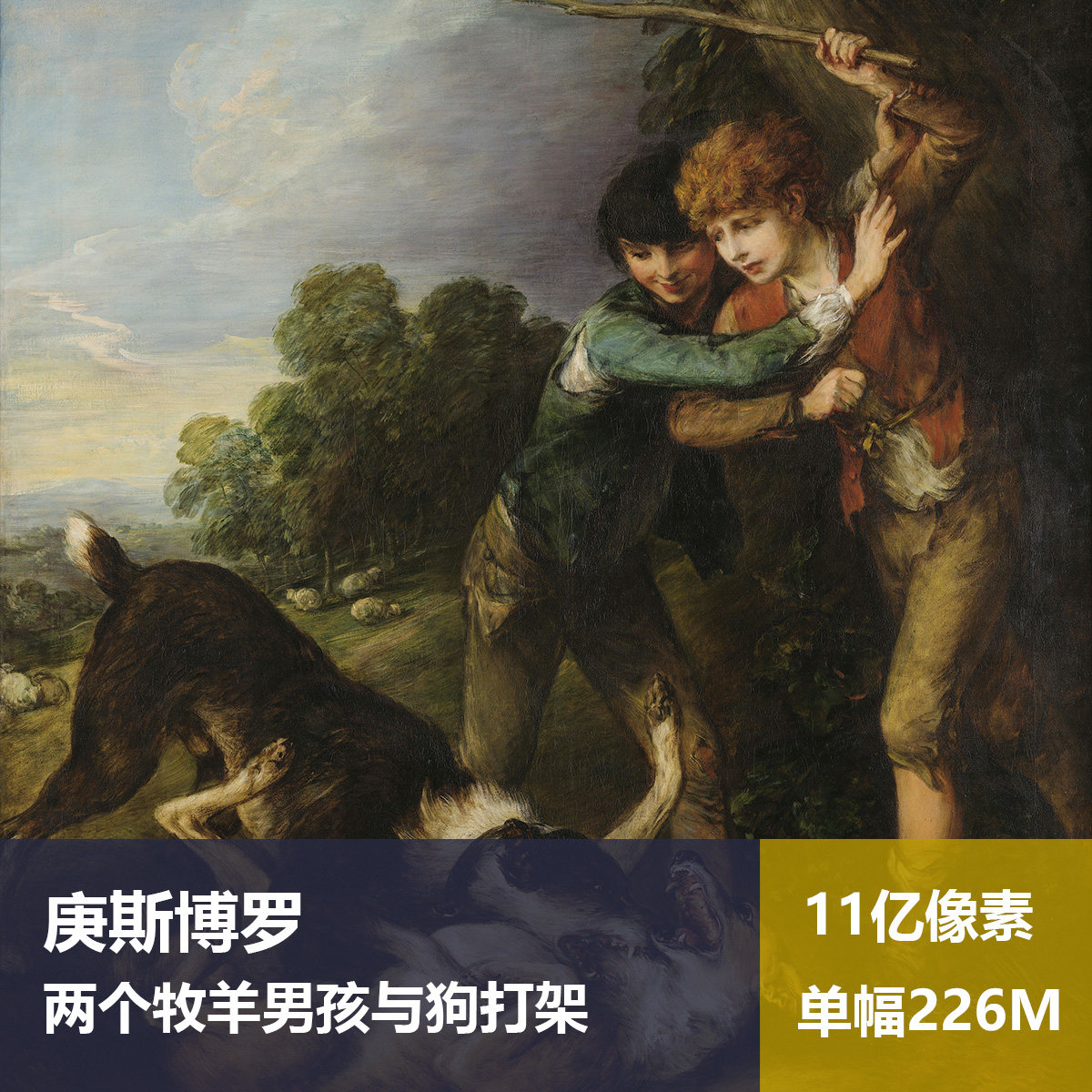 两个牧羊男孩与狗打架庚斯博罗高清油画原版作品装饰画图片素材