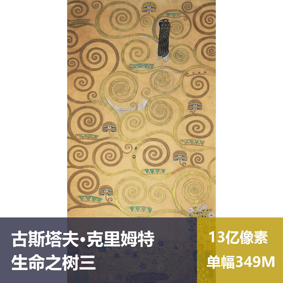 生命之树三古斯塔夫·克里姆特高清油画原版作品素材图片