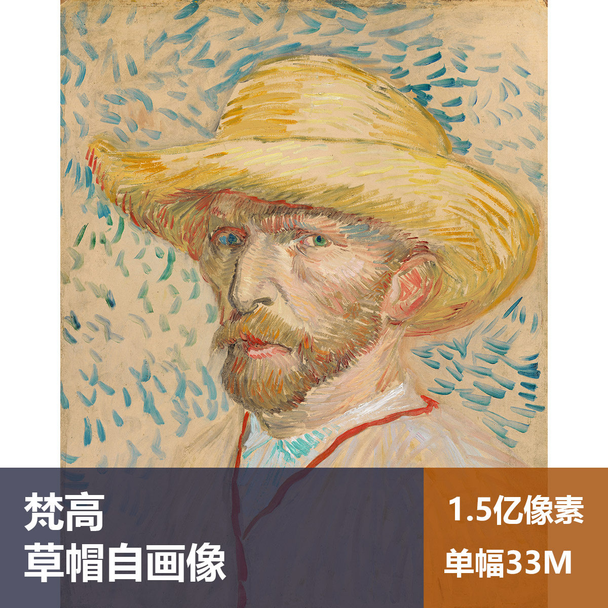 草帽自画像梵高高清油画原版作品装饰画喷绘图片素材