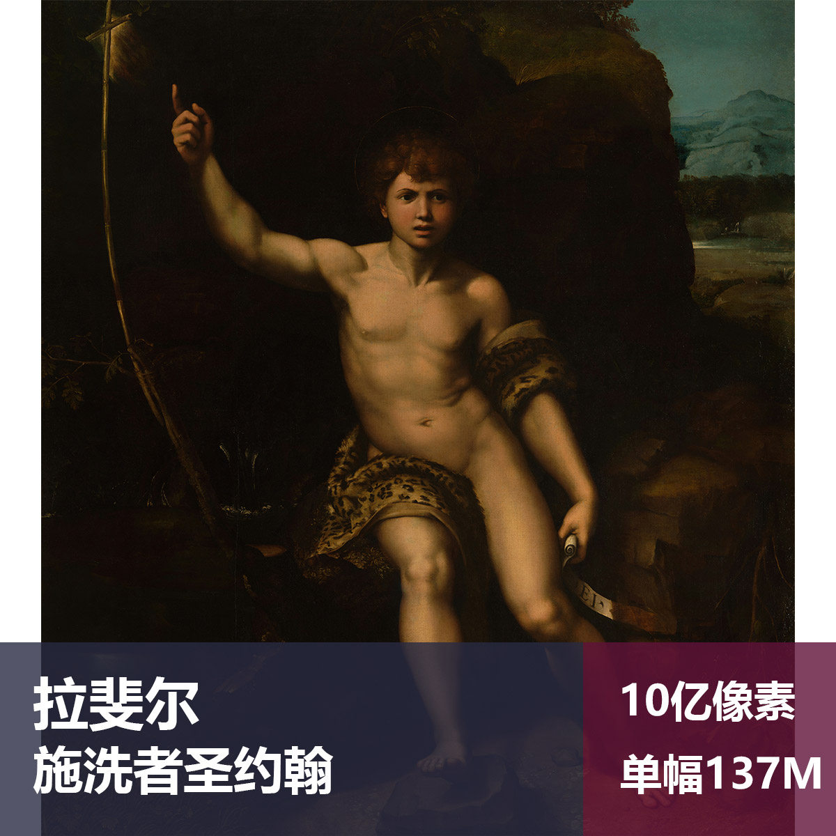 施洗者圣约翰拉斐尔高清图片素材