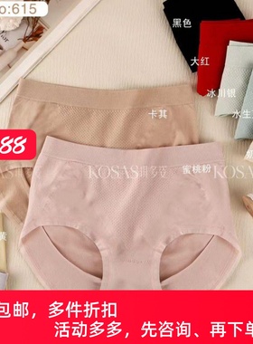 琪多姿KOSAS615女士一体无缝内裤中腰微压收腹包提臀收腹蜂窝状