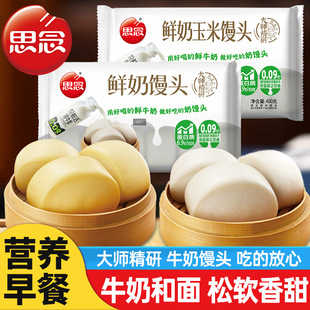 思念精研牛奶馒头玉米馒头早餐早点速食半成品冷冻面点加热即食