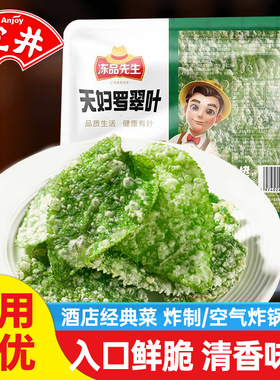 安井冻品先生香酥翠叶油炸桑叶空气炸锅半成品速食酒店特色菜商用