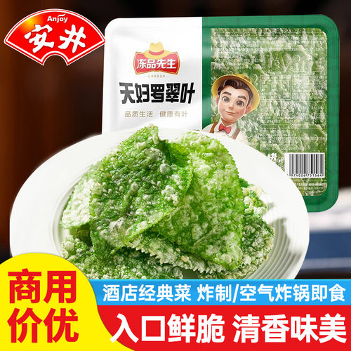 安井冻品先生香酥翠叶油炸桑叶空气炸锅半成品速食酒店特色菜商用