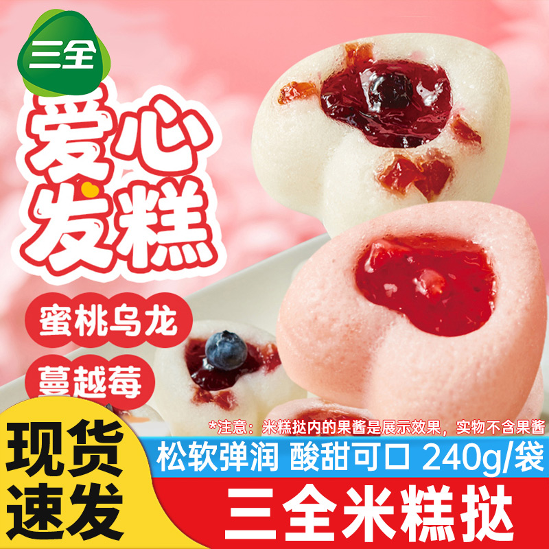 三全米糕挞蜜桃乌龙蔓越莓爱心发糕米糕点儿童早餐半成品加热即食