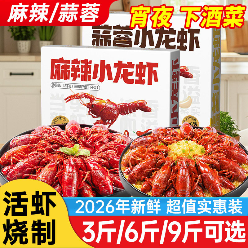 26年新虾】海底捞小龙虾6斤整虾新虾冷冻蒜蓉麻辣小龙虾夜宵聚会