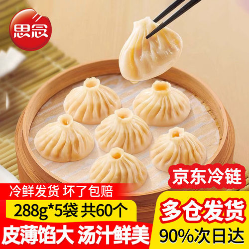 冷链】思念灌汤小笼包288g早餐茶点心猪肉包子蒸包汤包冷冻半成品