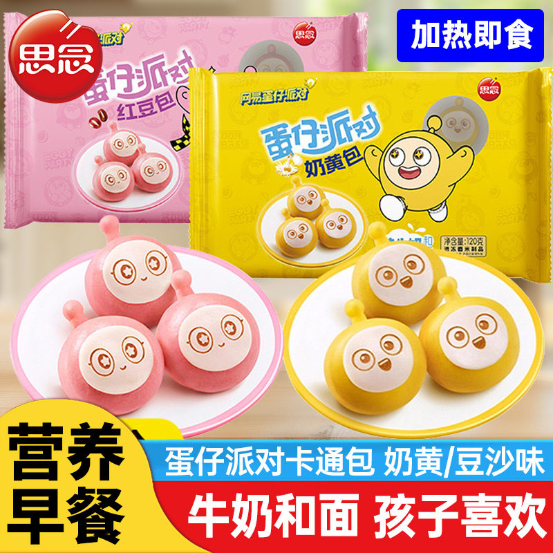 思念蛋仔卡通包子儿童早餐半成品蛋仔派对卡通包奶黄包果蔬馒头