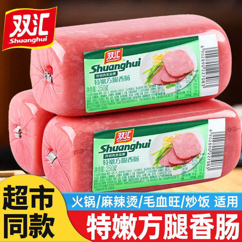 双汇特嫩方腿香肠午餐肉三明治火腿片火腿肠整箱商用批发火锅餐饮