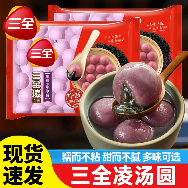三全凌速冻汤圆黑芝麻馅宁波风味元宵糯米圆子甜品甜点心速食500g,粮油调味/速食/干货/烘焙,汤圆/元宵,淘宝优惠券,粉丝福利购,淘宝优惠卷