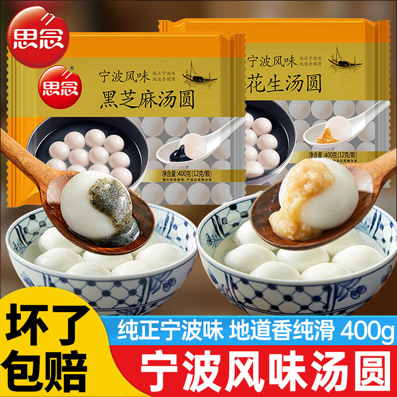 思念宁波风味黑芝麻汤圆元宵节花生汤圆多种口味儿童早餐半成品,粮油调味/速食/干货/烘焙,汤圆/元宵,淘宝优惠券,粉丝福利购,淘宝优惠卷