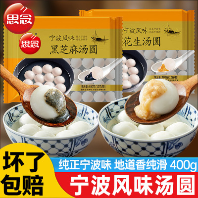 黑芝麻汤圆速冻早餐甜品点心