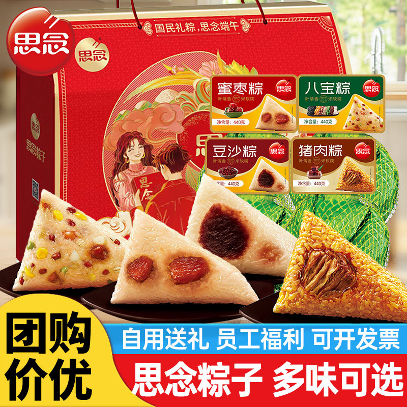 思念粽子蜜枣豆沙八宝440g