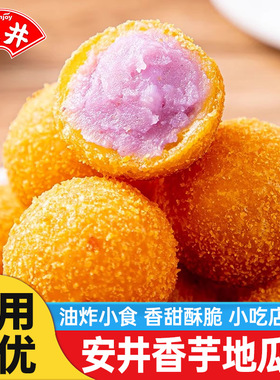 安井香芋地瓜丸420g油炸半成品速冻点心甜点商用小丸子旗舰店品质